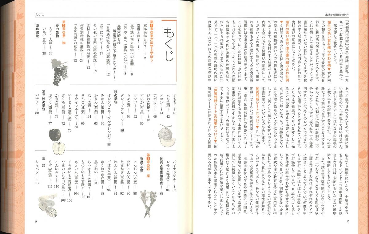 株式会社メディカルユーコン 東方栄養新書―体質別の食生活実践マニュアル